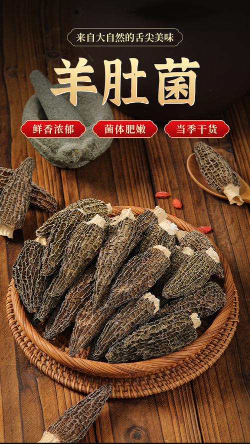 圖文詳情食用農產品包裝方式羊肚菌特產品類羊肚菌1包